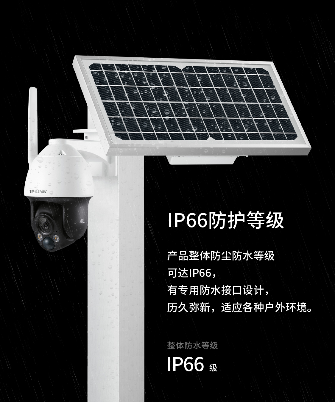 TL-IPC633L-A4G太阳能套装