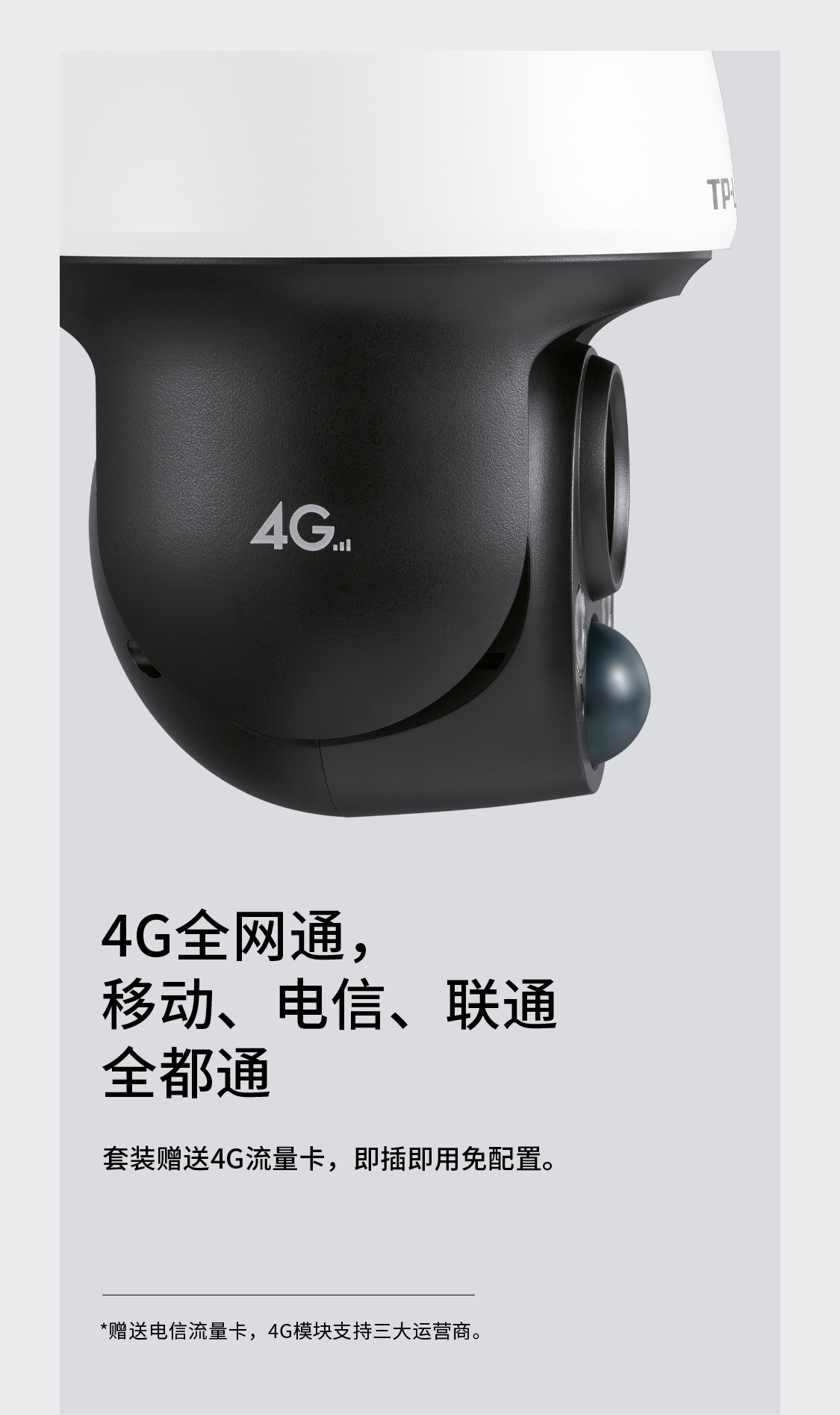 TL-IPC633L-A4G太阳能套装