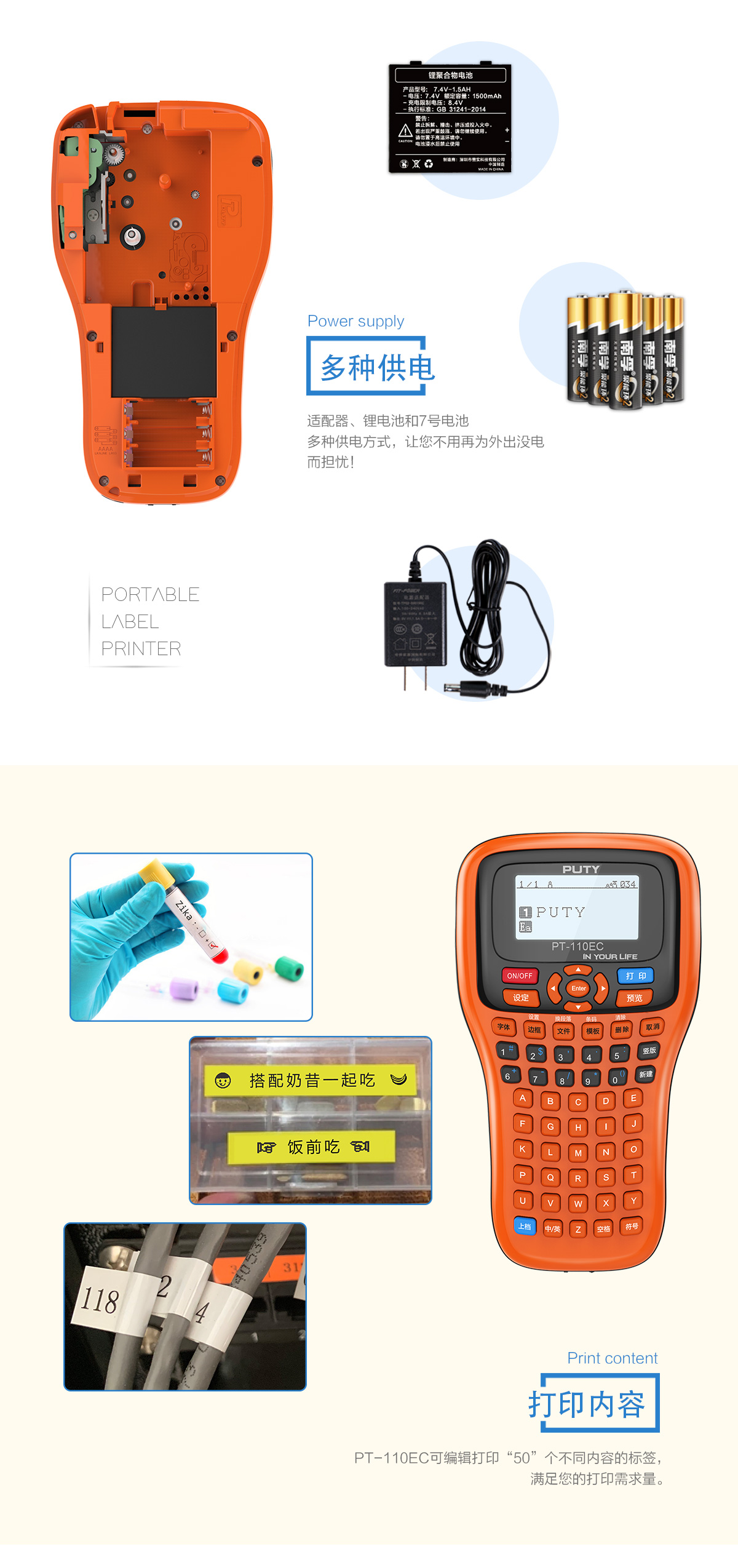 普贴 PT-110EC标签打印机 详情页.jpg