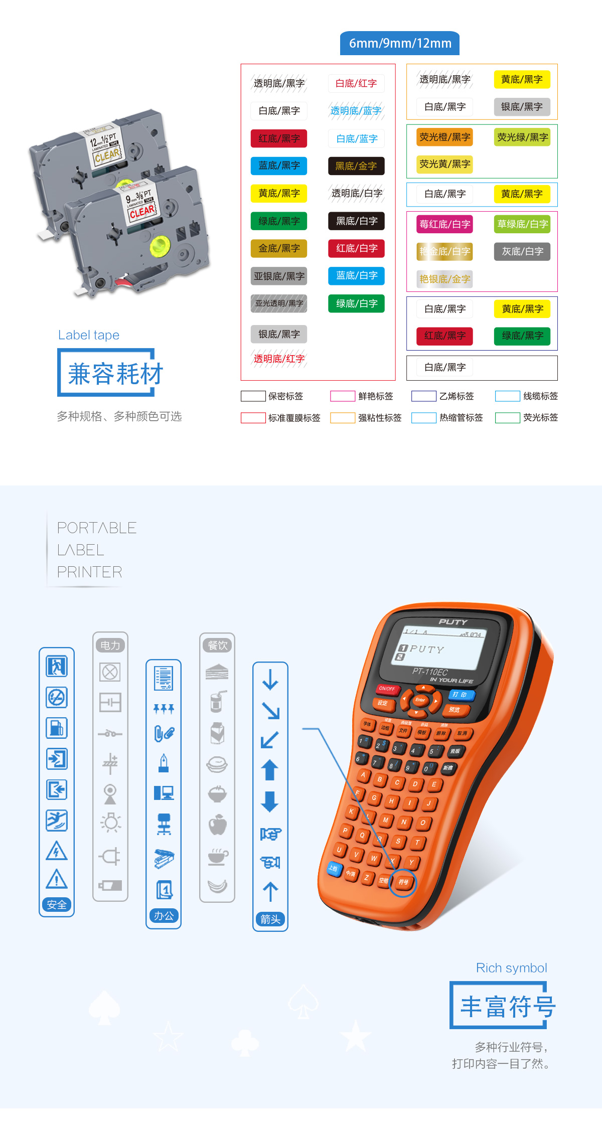 普贴 PT-110EC标签打印机 详情页.jpg